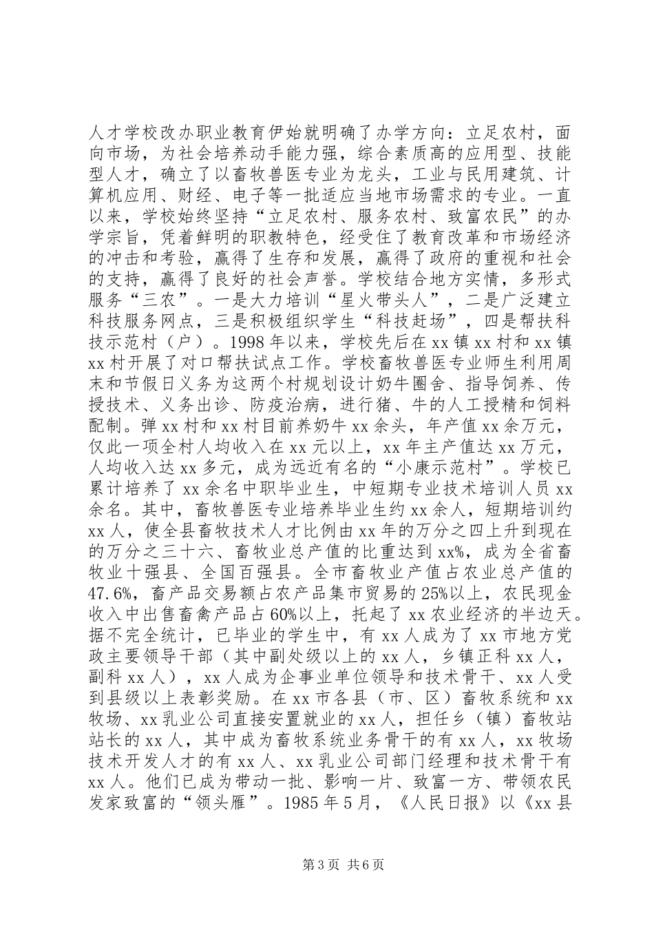 职业教育调研汇报材料_第3页