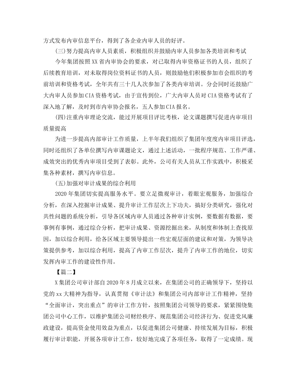 集团内部审计年度总结 _第2页