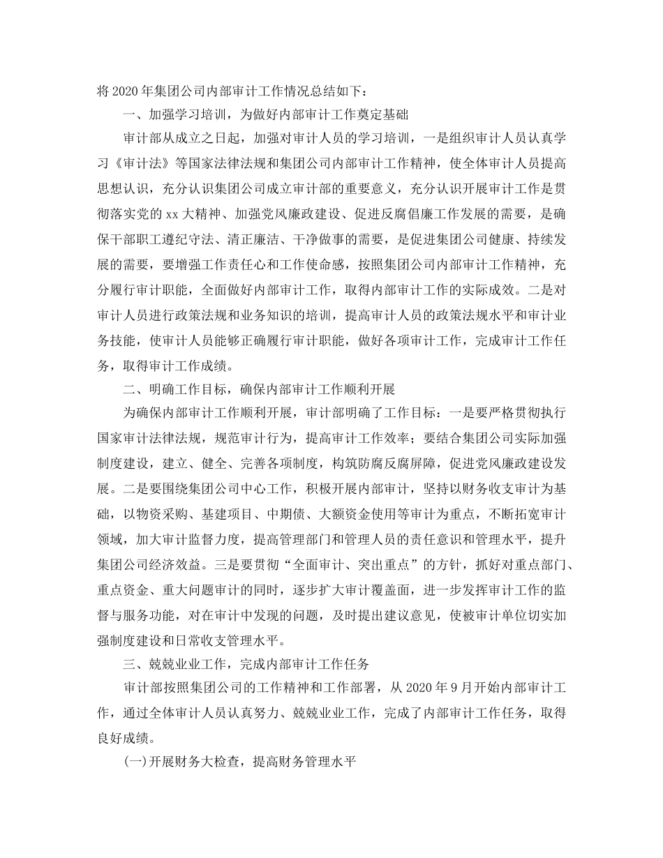 集团内部审计年度总结 _第3页