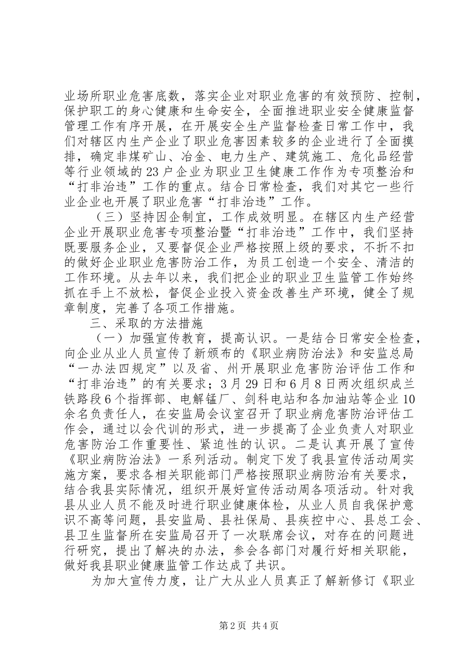 职业病危害防治工作汇报_第2页
