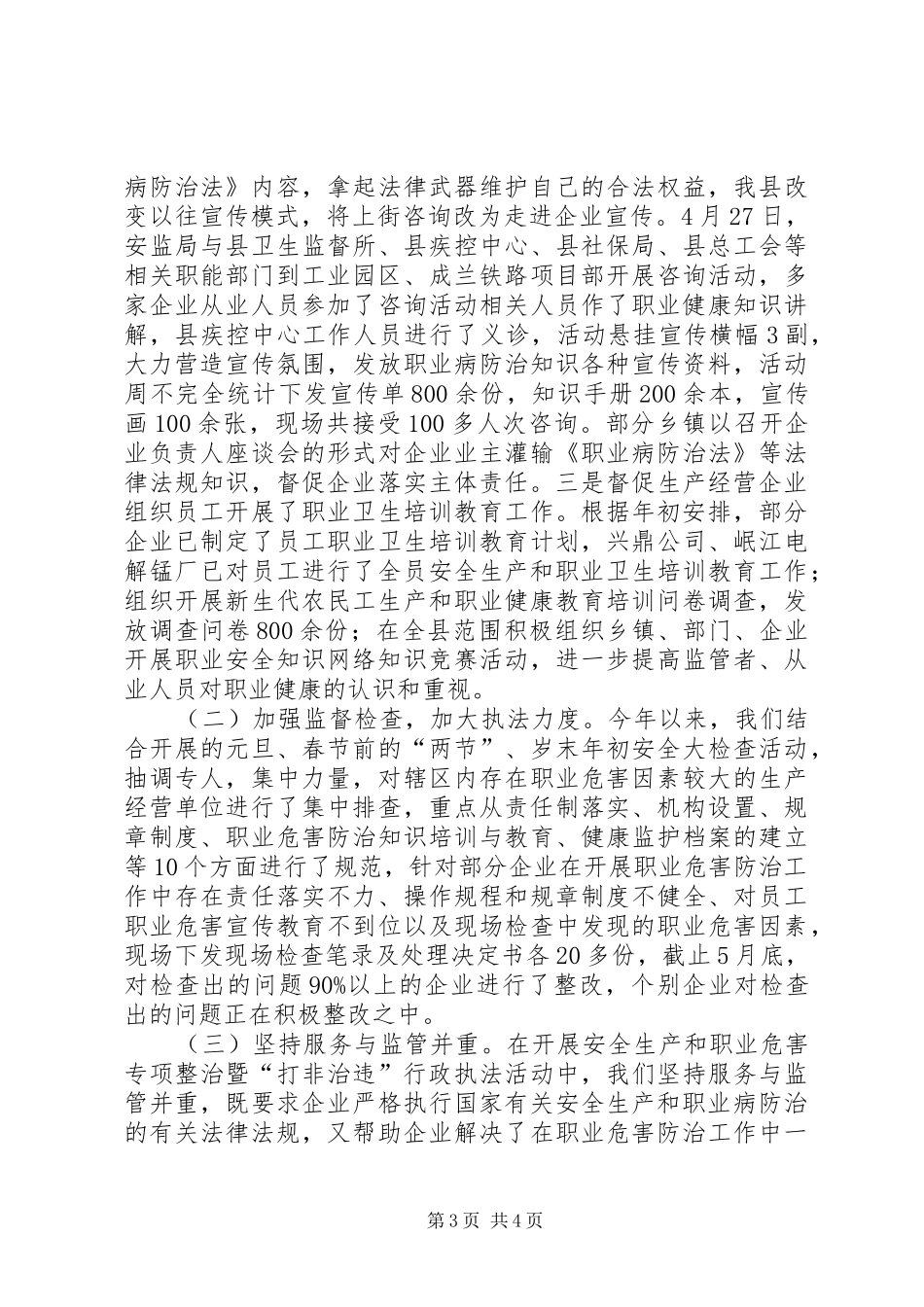 职业病危害防治工作汇报_第3页