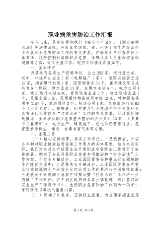 职业病危害防治工作汇报