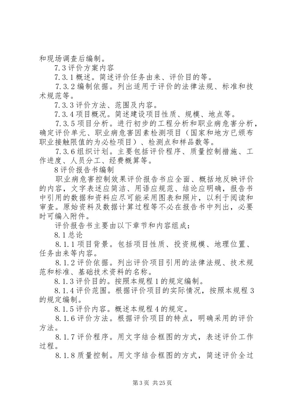 职业病危害控制效果评价报告书_第3页
