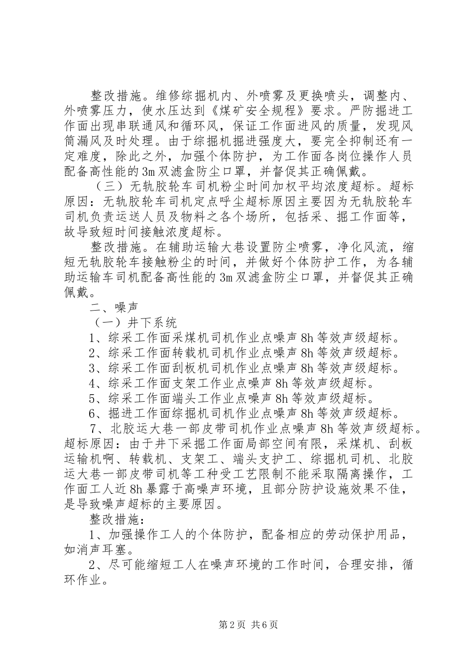 职业病危害现状评价报告不符合项整改措施_第2页