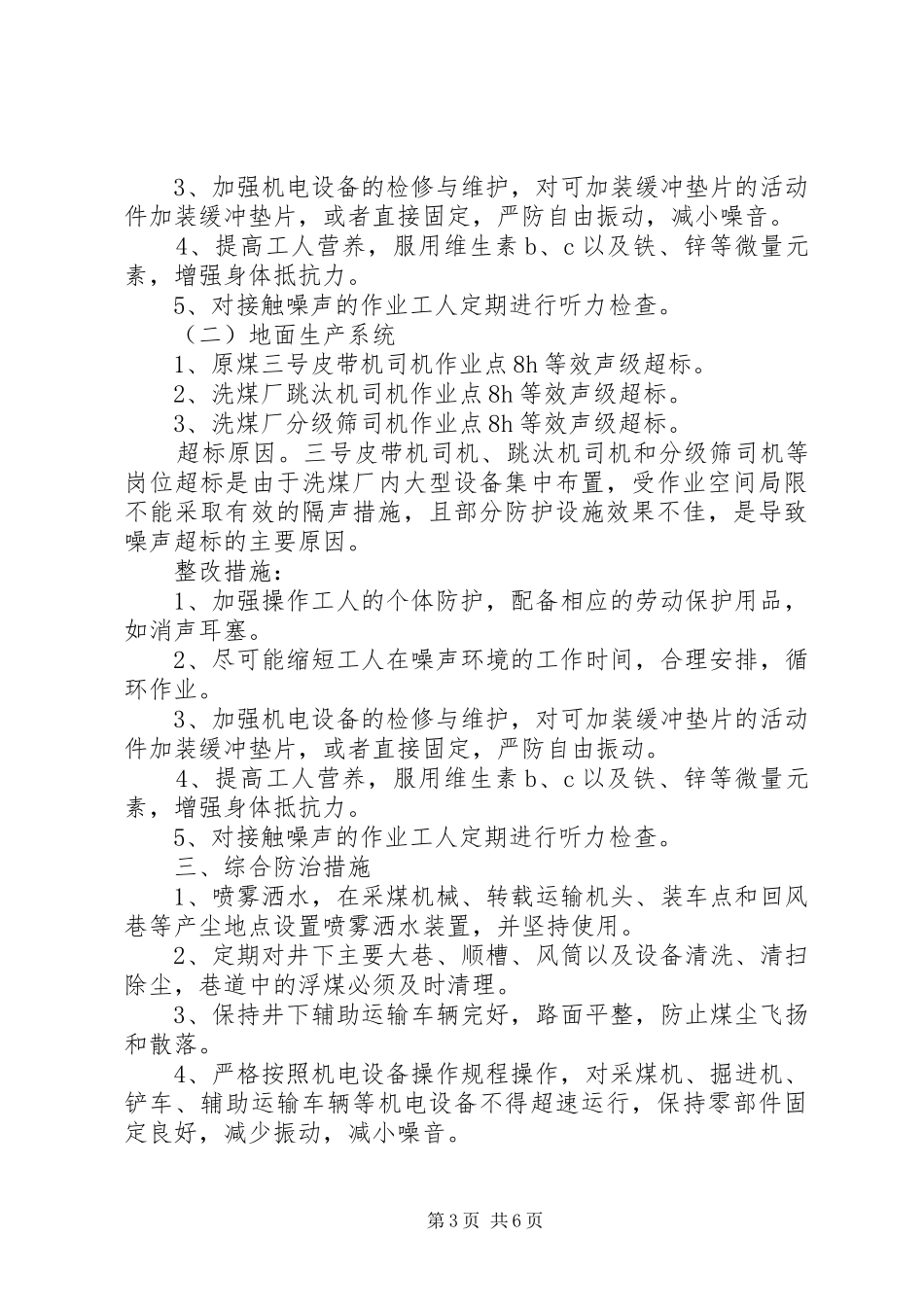 职业病危害现状评价报告不符合项整改措施_第3页