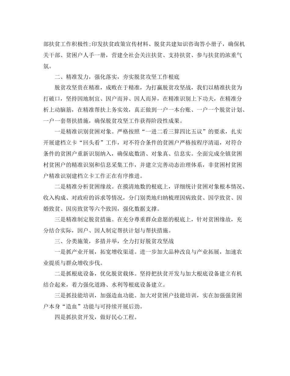 乡镇脱贫攻坚工作参考总结范文（通用）_第2页