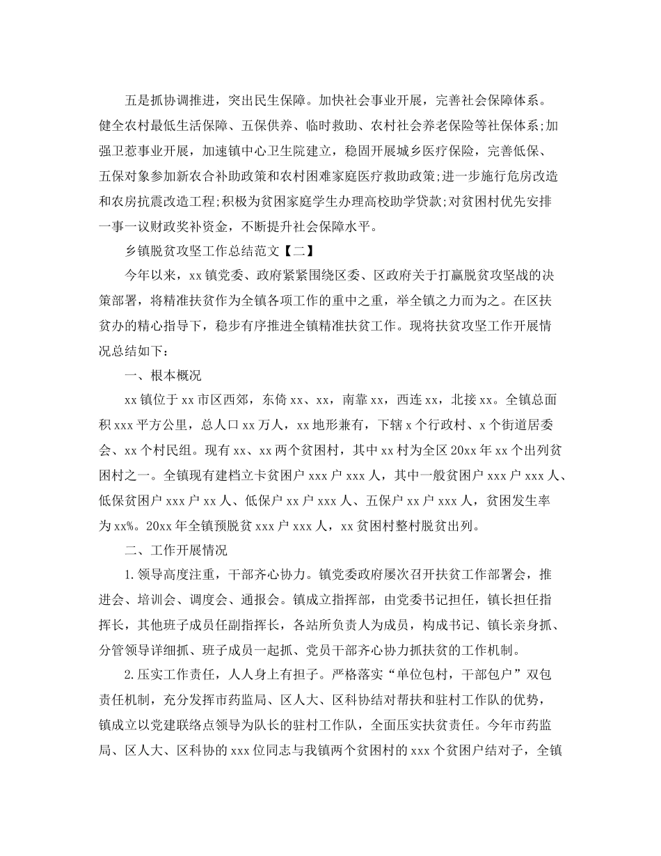 乡镇脱贫攻坚工作参考总结范文（通用）_第3页