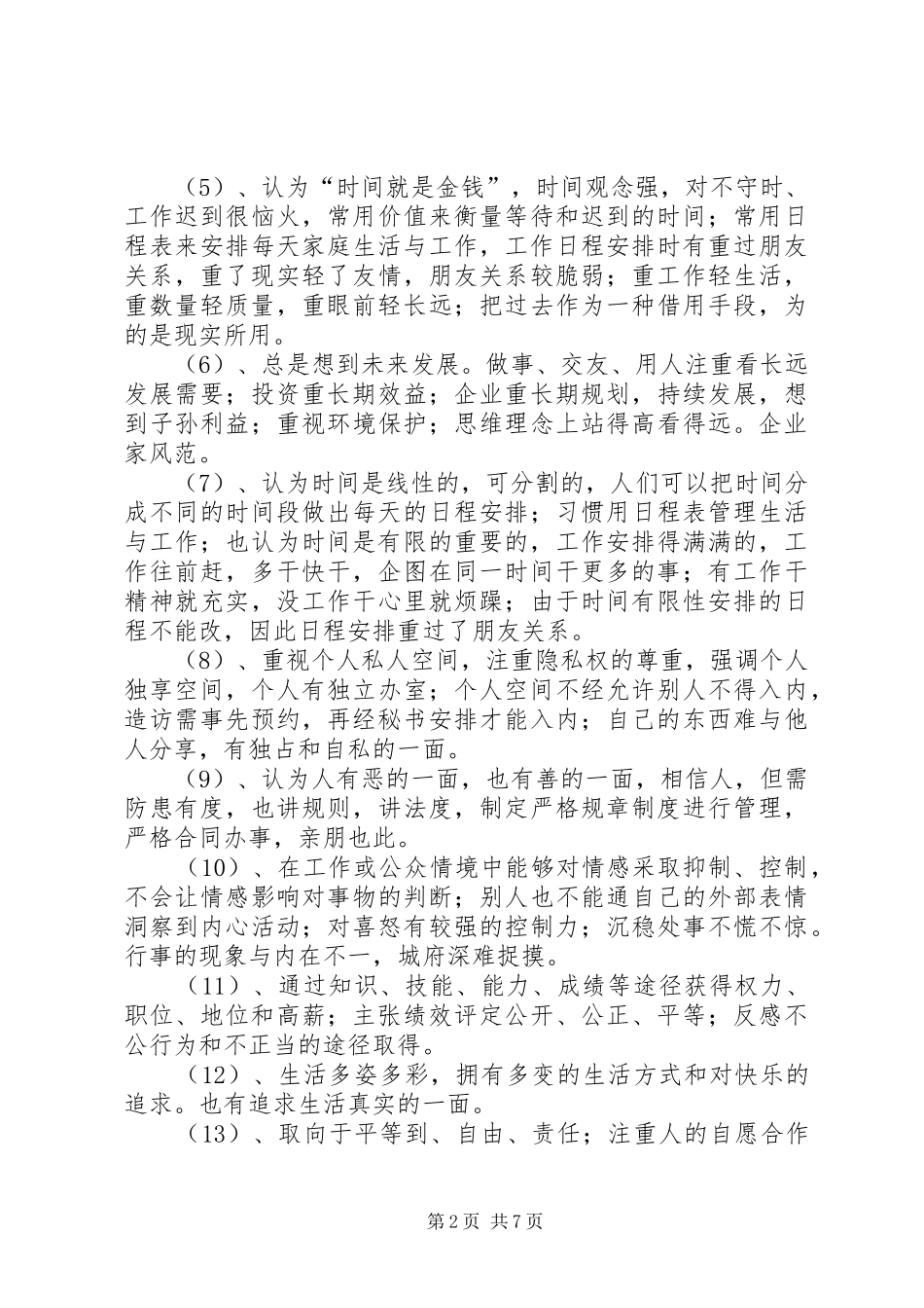 职业方向定位报告_第2页