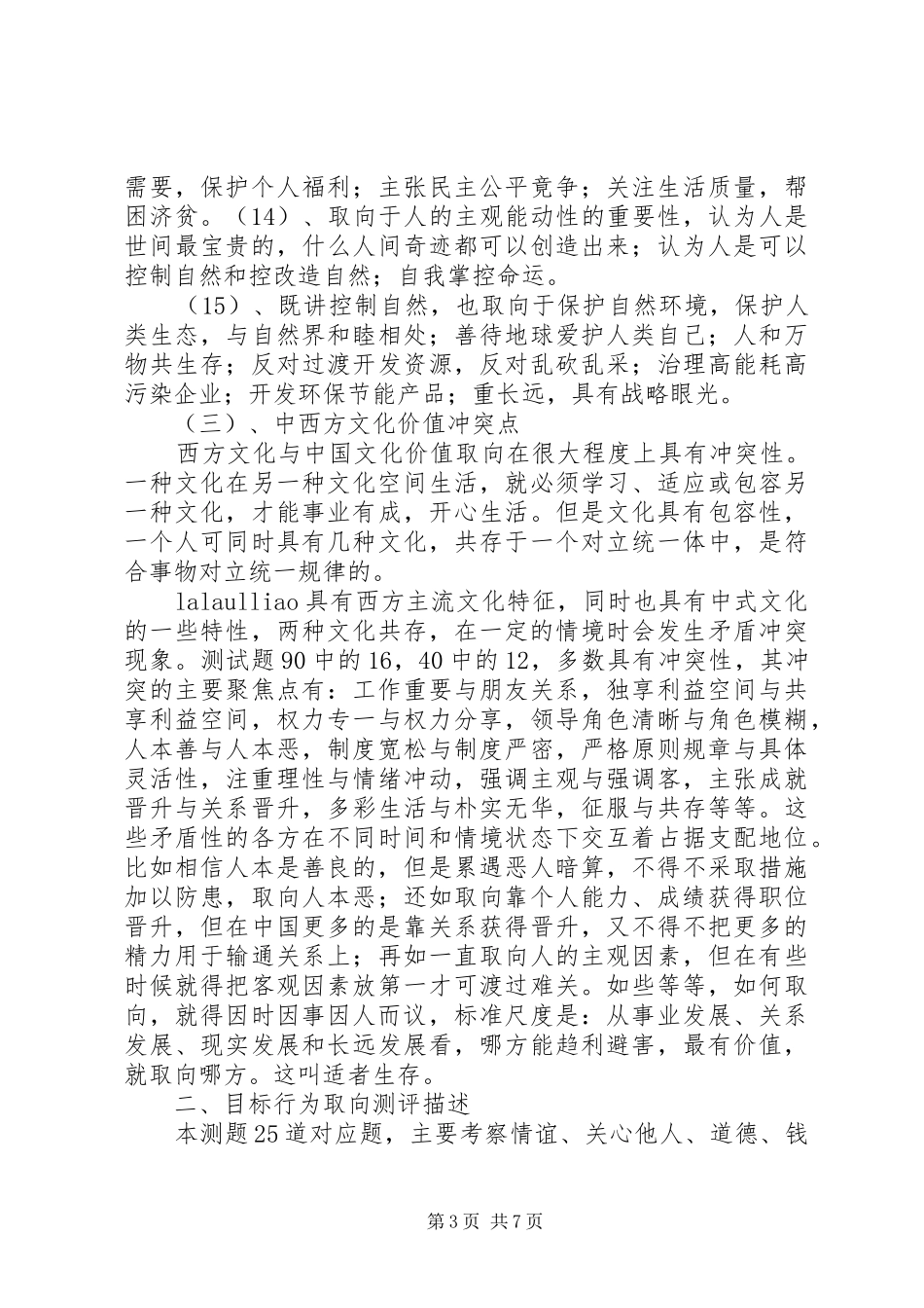 职业方向定位报告_第3页