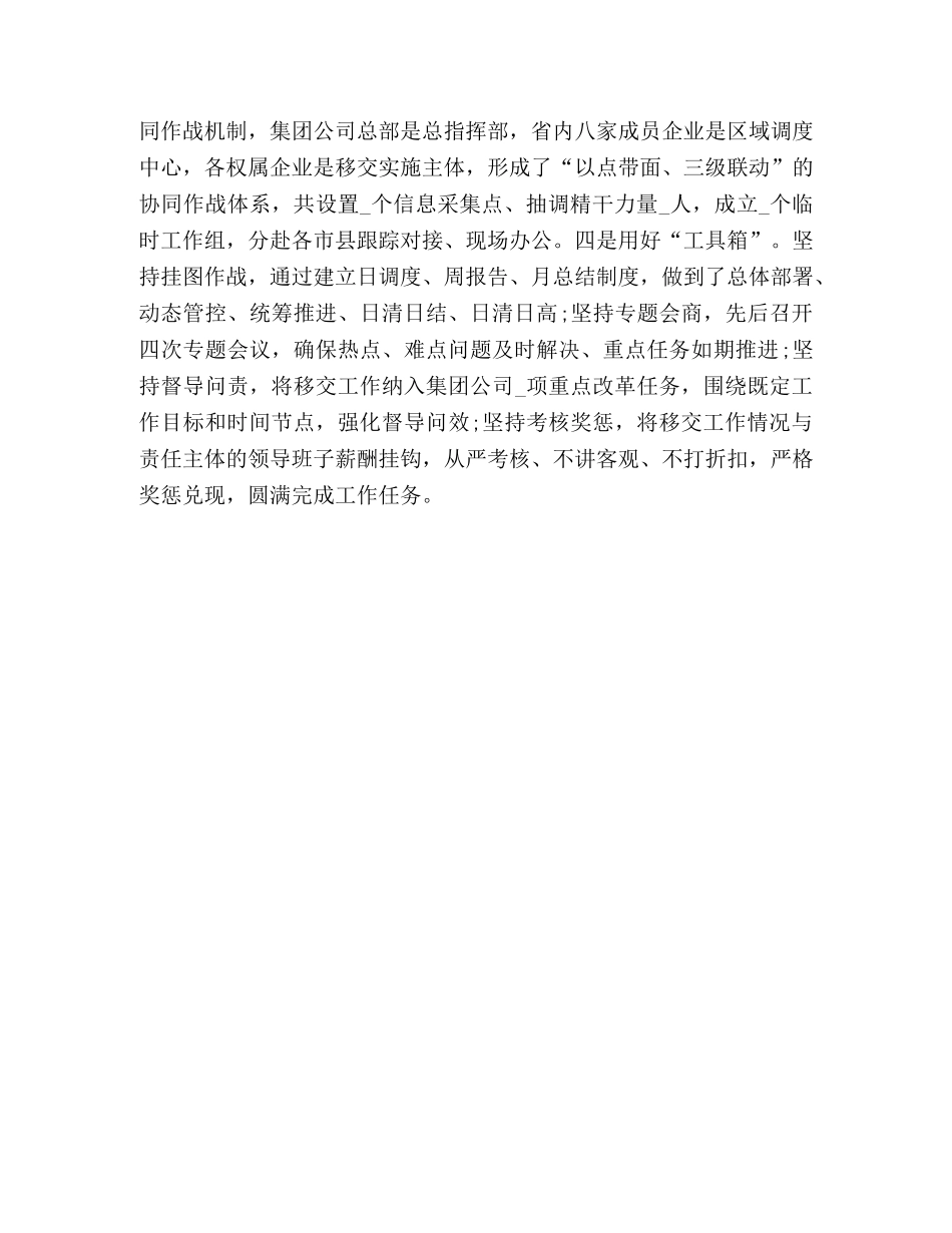 集团公司退休人员社会化管理移交工作总结 _第2页