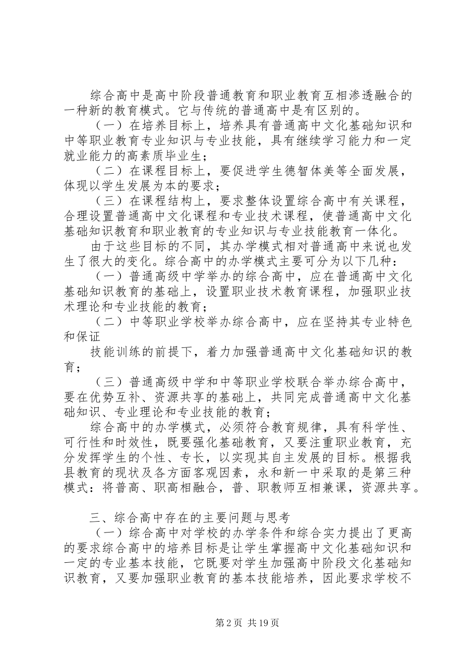 职业教育调研报告_第2页