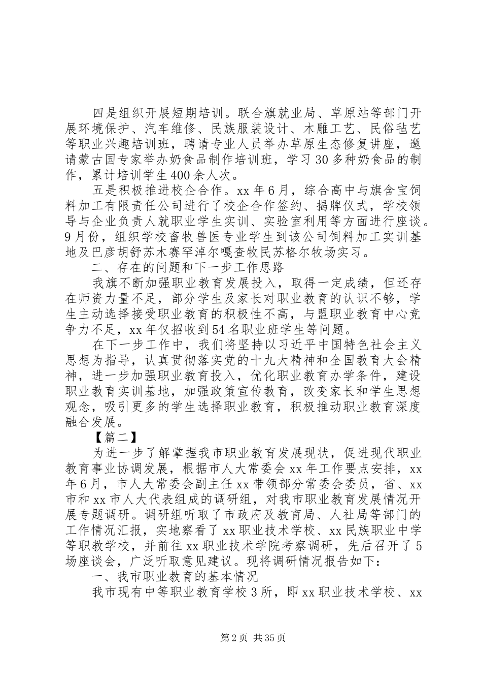 职业教育调研报告五篇_第2页