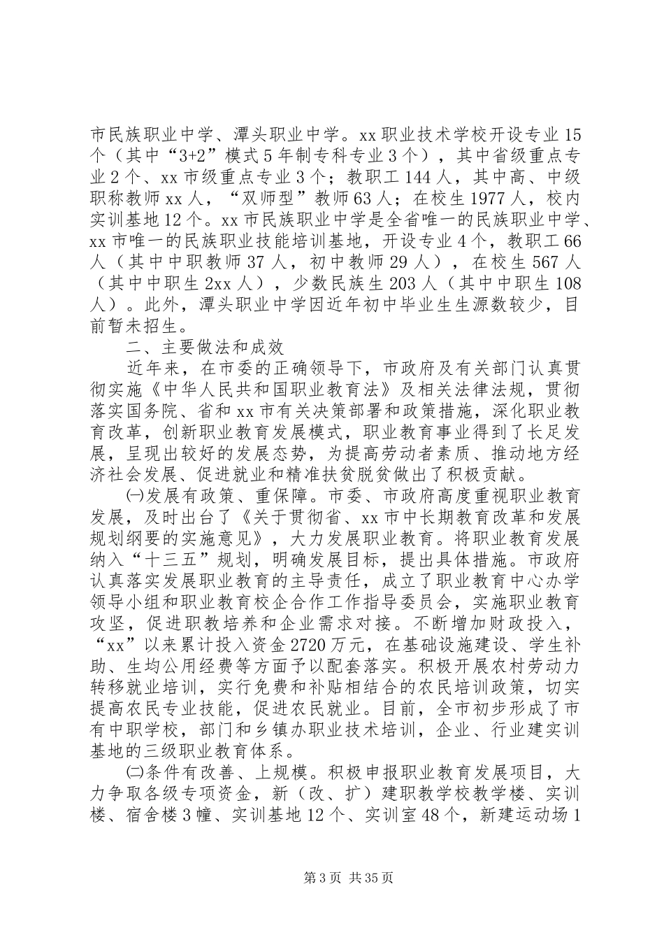 职业教育调研报告五篇_第3页