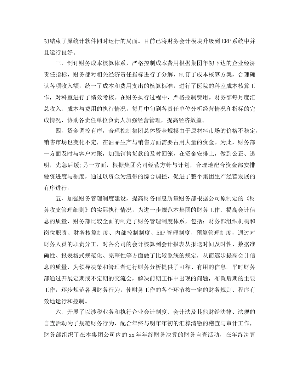 集团公司财务工作总结范文 _第2页