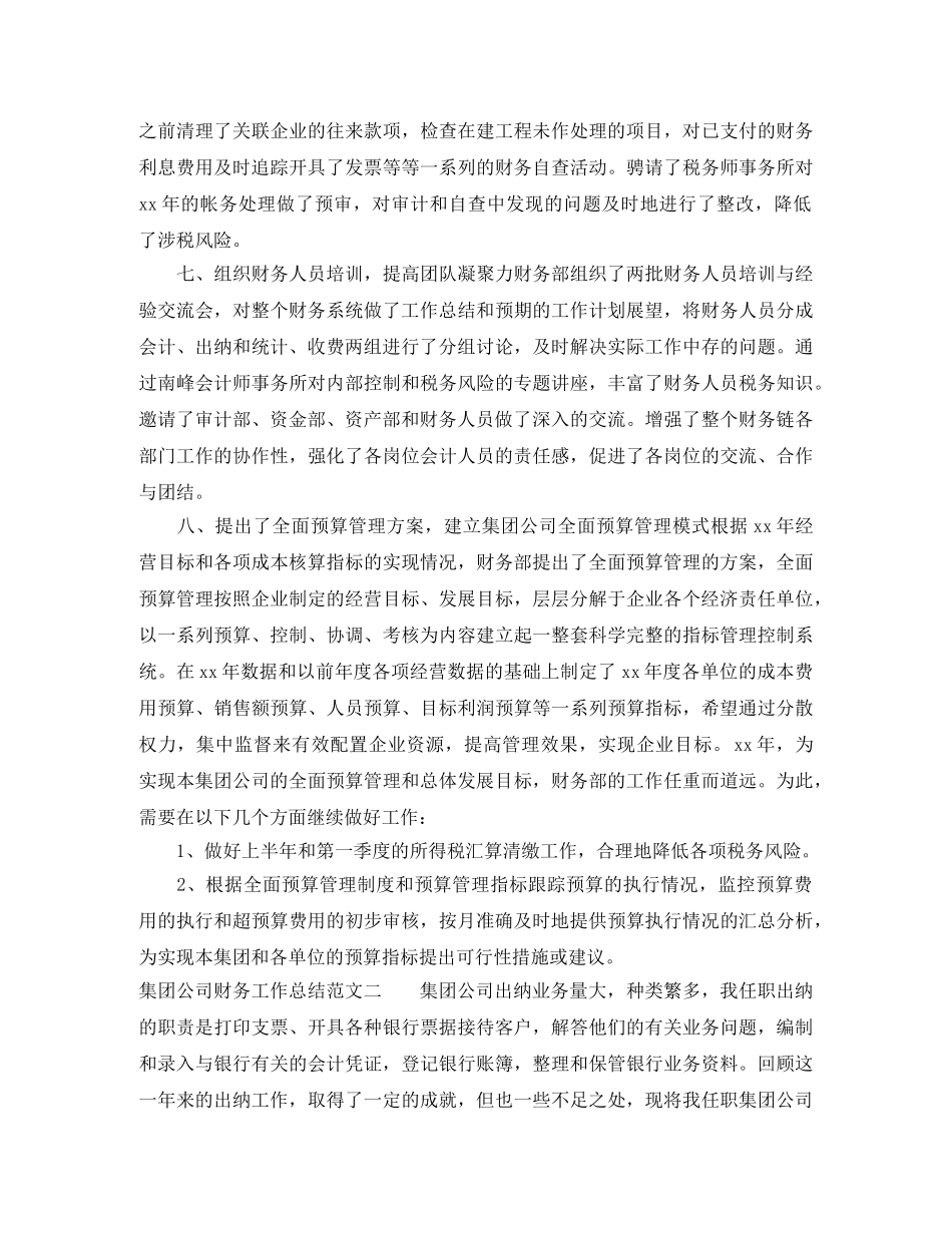 集团公司财务工作总结范文 _第3页