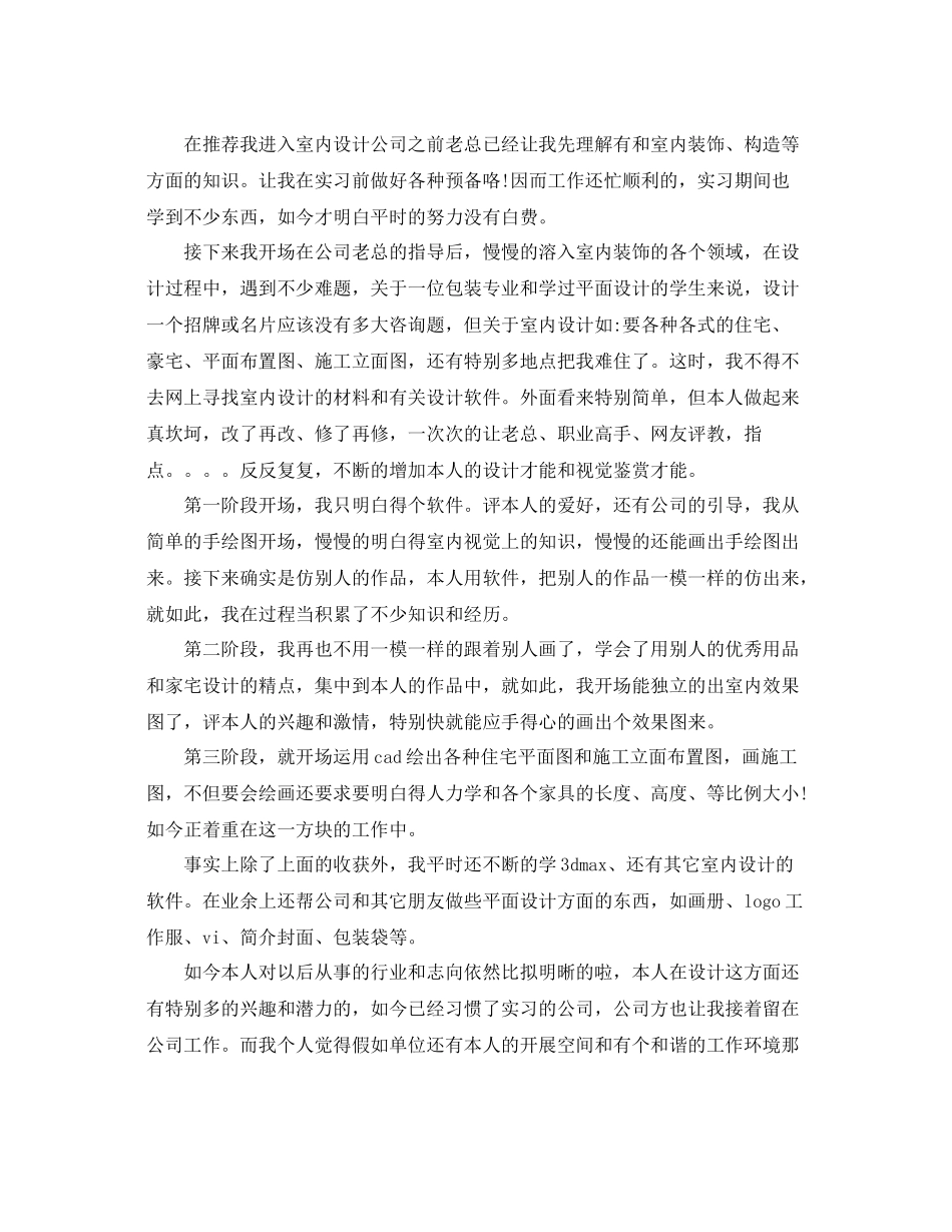室内设计实习工作参考总结范文5篇_第2页