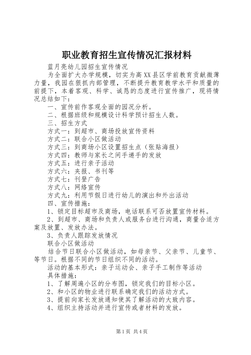 职业教育招生宣传情况汇报材料_第1页