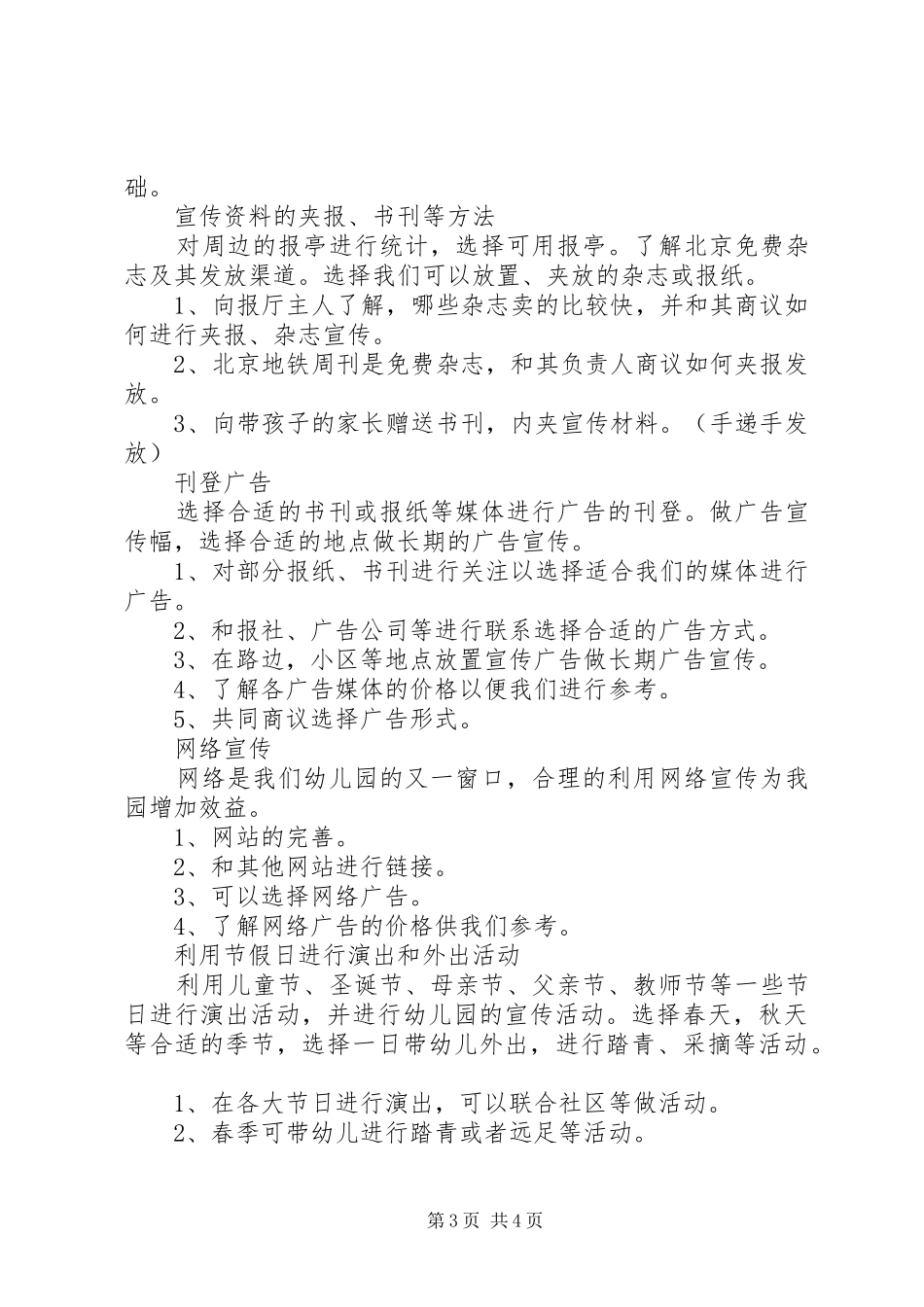 职业教育招生宣传情况汇报材料_第3页