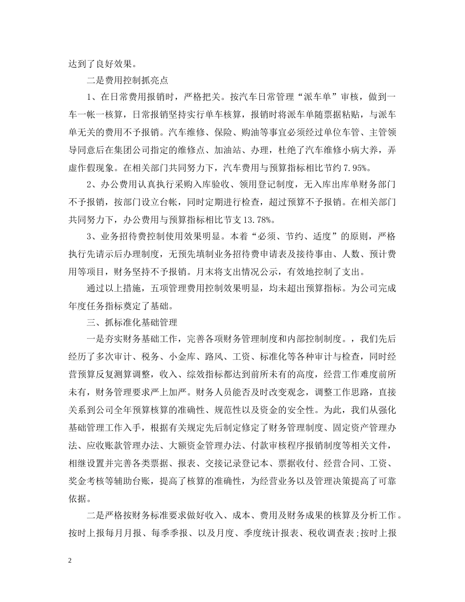 集团公司财务工作总结报告 _第2页