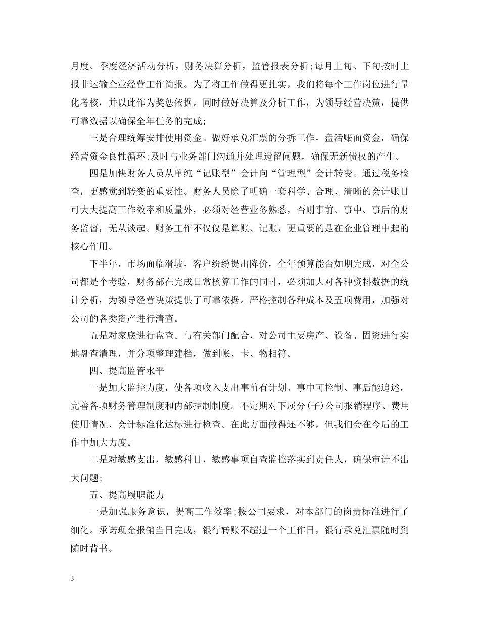 集团公司财务工作总结报告 _第3页