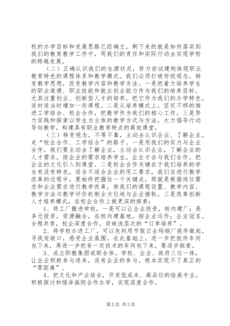 职业教育汇报交流范例_第2页