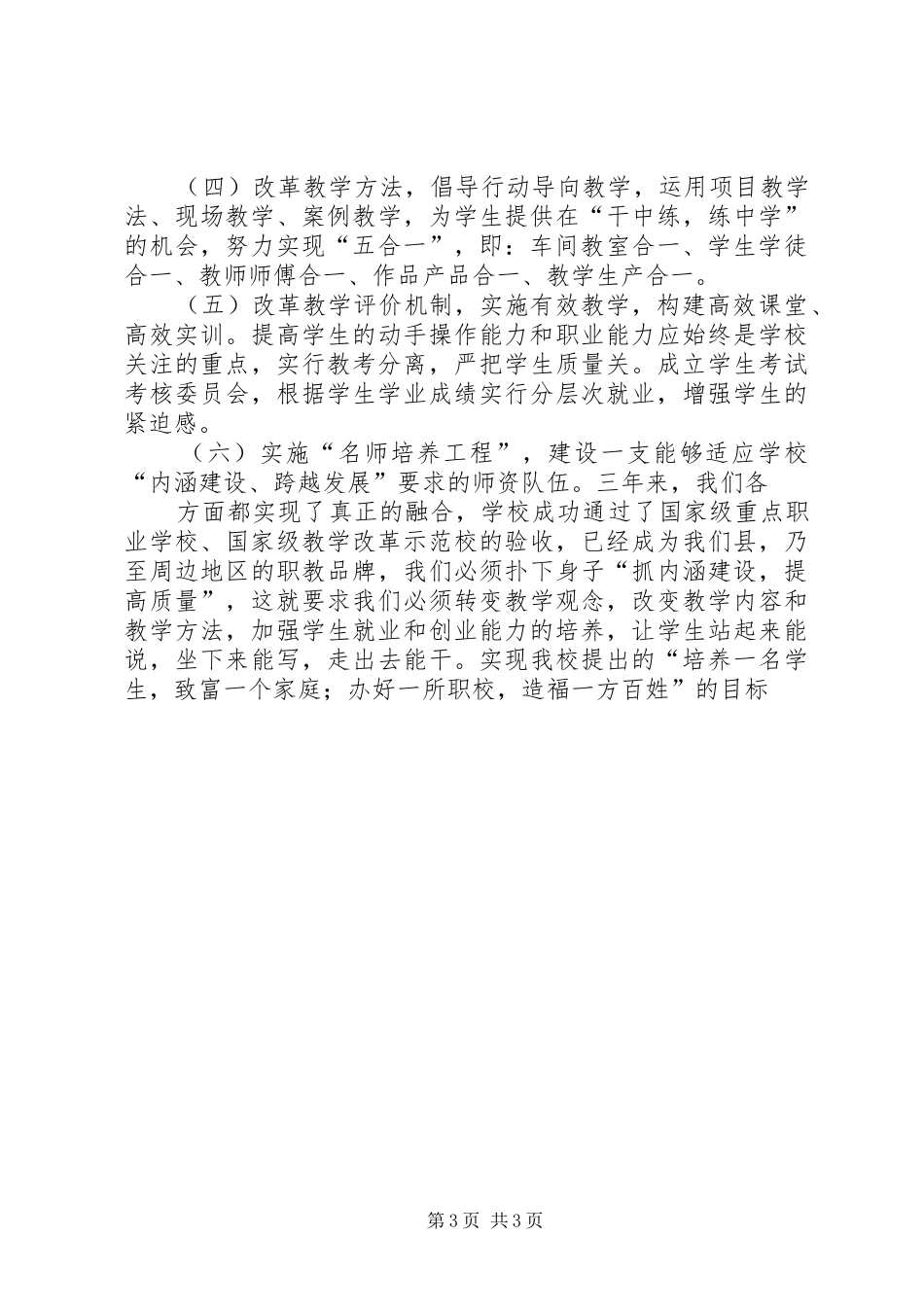 职业教育汇报交流范例_第3页
