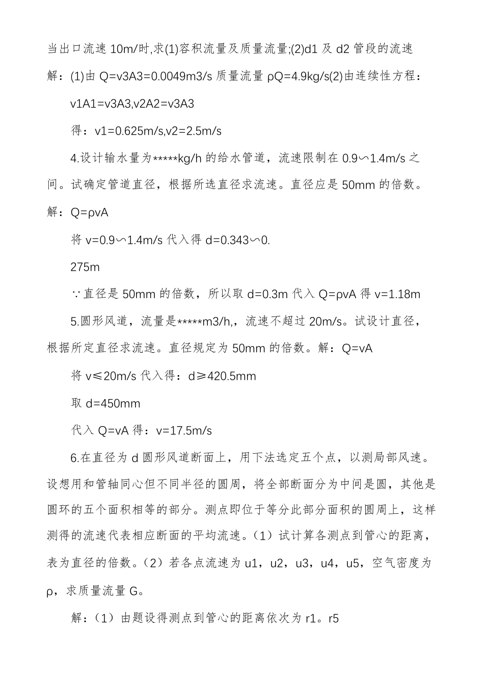 流体力学泵与风机一元流体动力学基础第五版_第2页