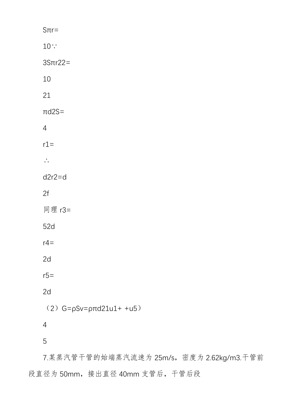 流体力学泵与风机一元流体动力学基础第五版_第3页