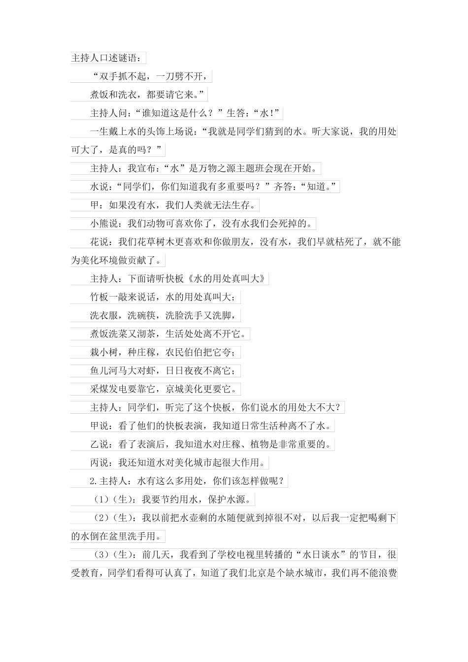 小学生日常环保行为_第2页