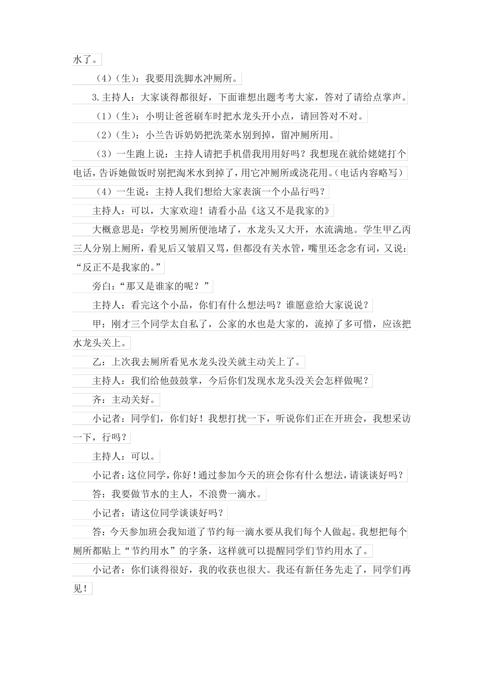 小学生日常环保行为_第3页