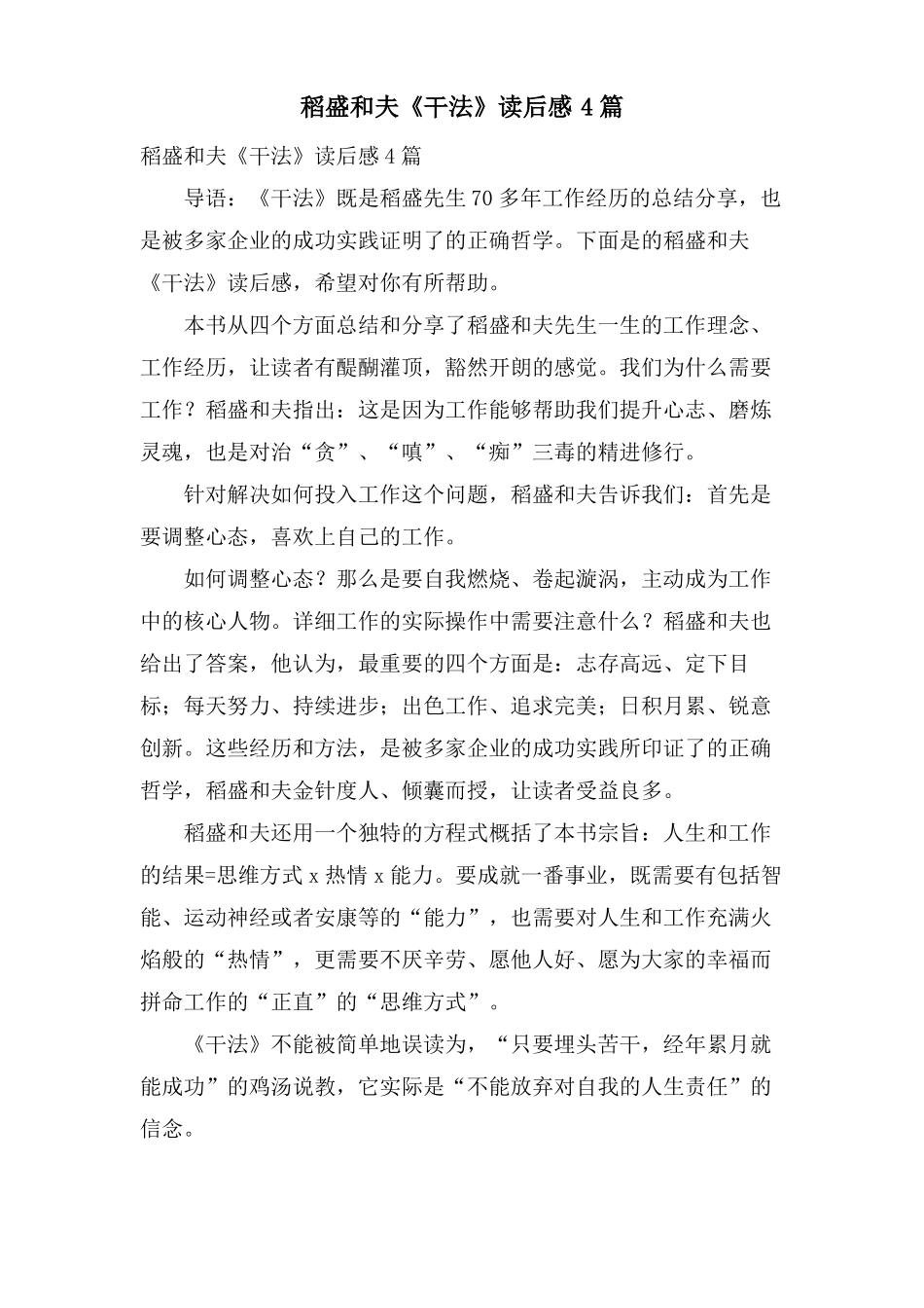 稻盛和夫干法读后感4篇_第1页