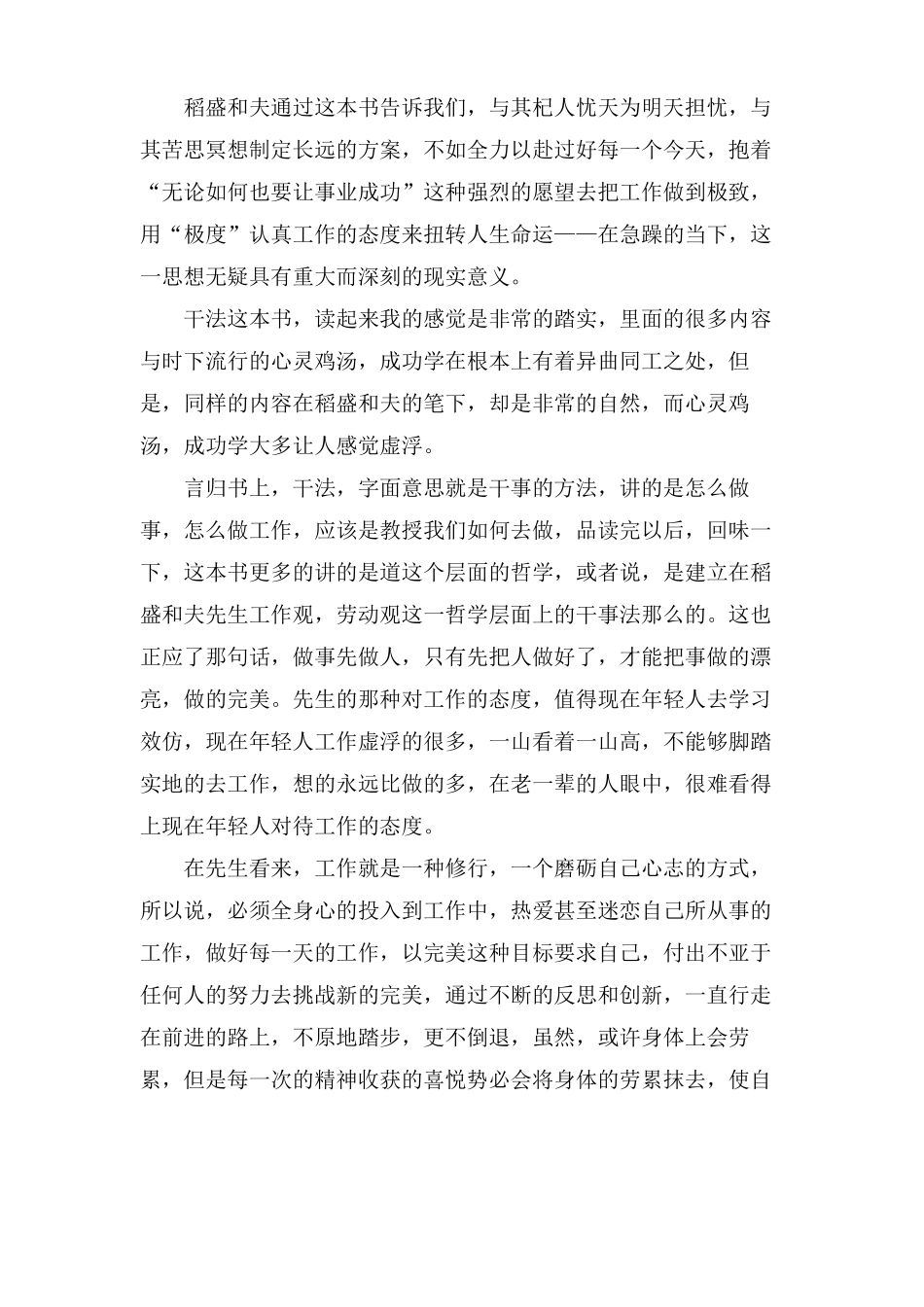 稻盛和夫干法读后感4篇_第2页