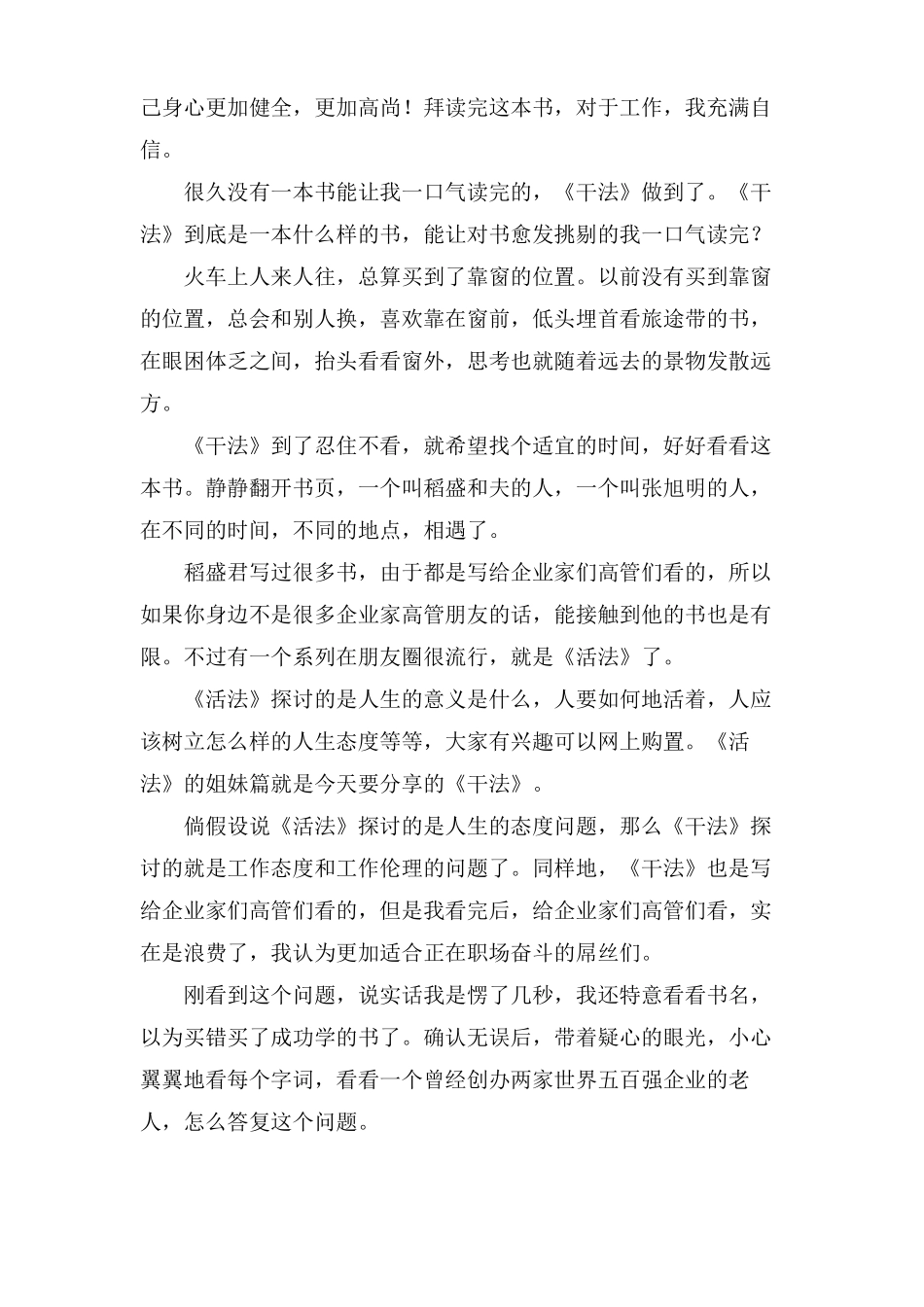 稻盛和夫干法读后感4篇_第3页