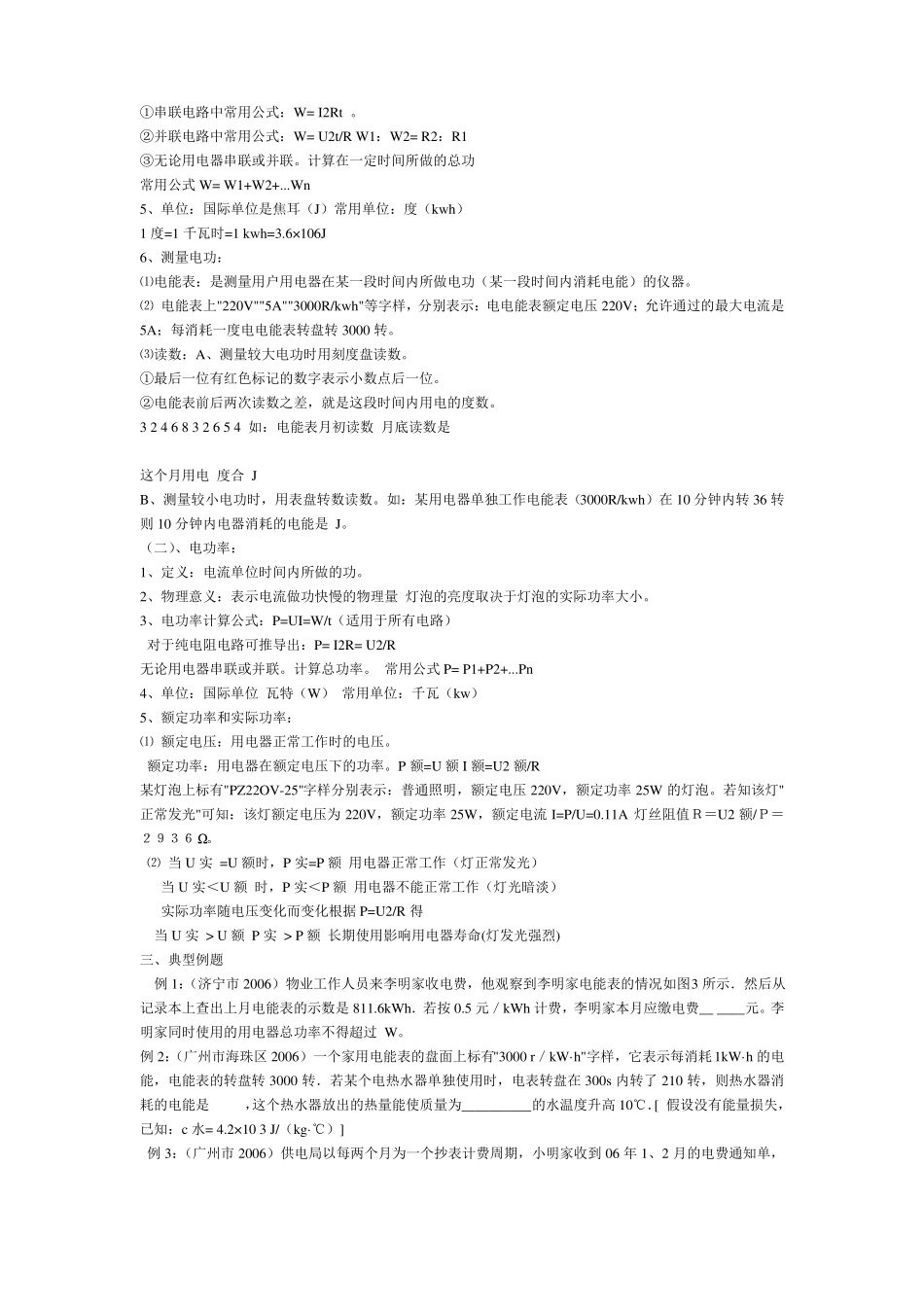 中考物理总复习教案电功率_第2页