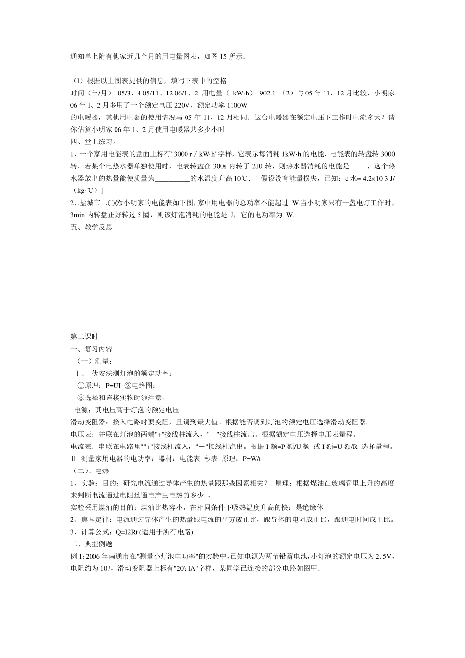 中考物理总复习教案电功率_第3页