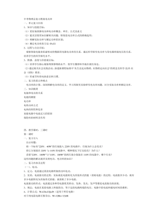 中考物理总复习教案电功率