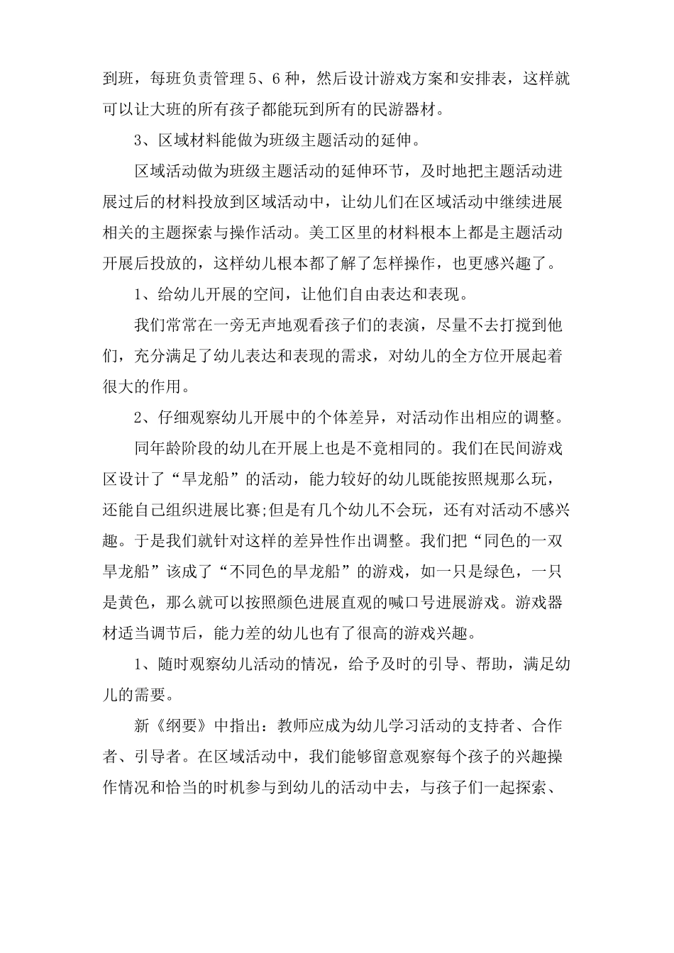 幼儿园大班区域活动总结五篇_第2页