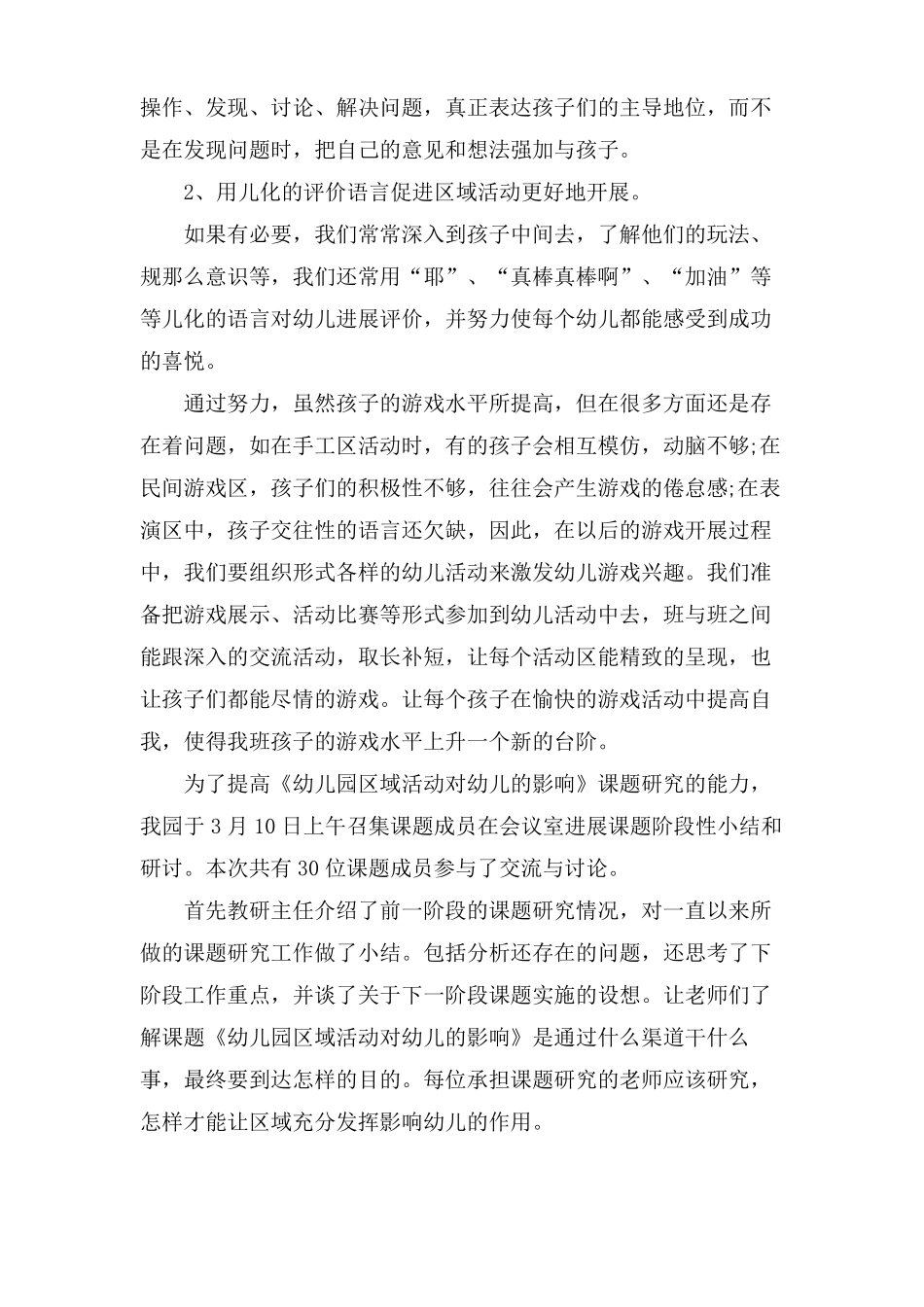 幼儿园大班区域活动总结五篇_第3页