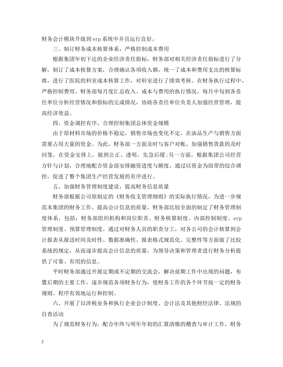 集团公司财务工作总结 _第2页
