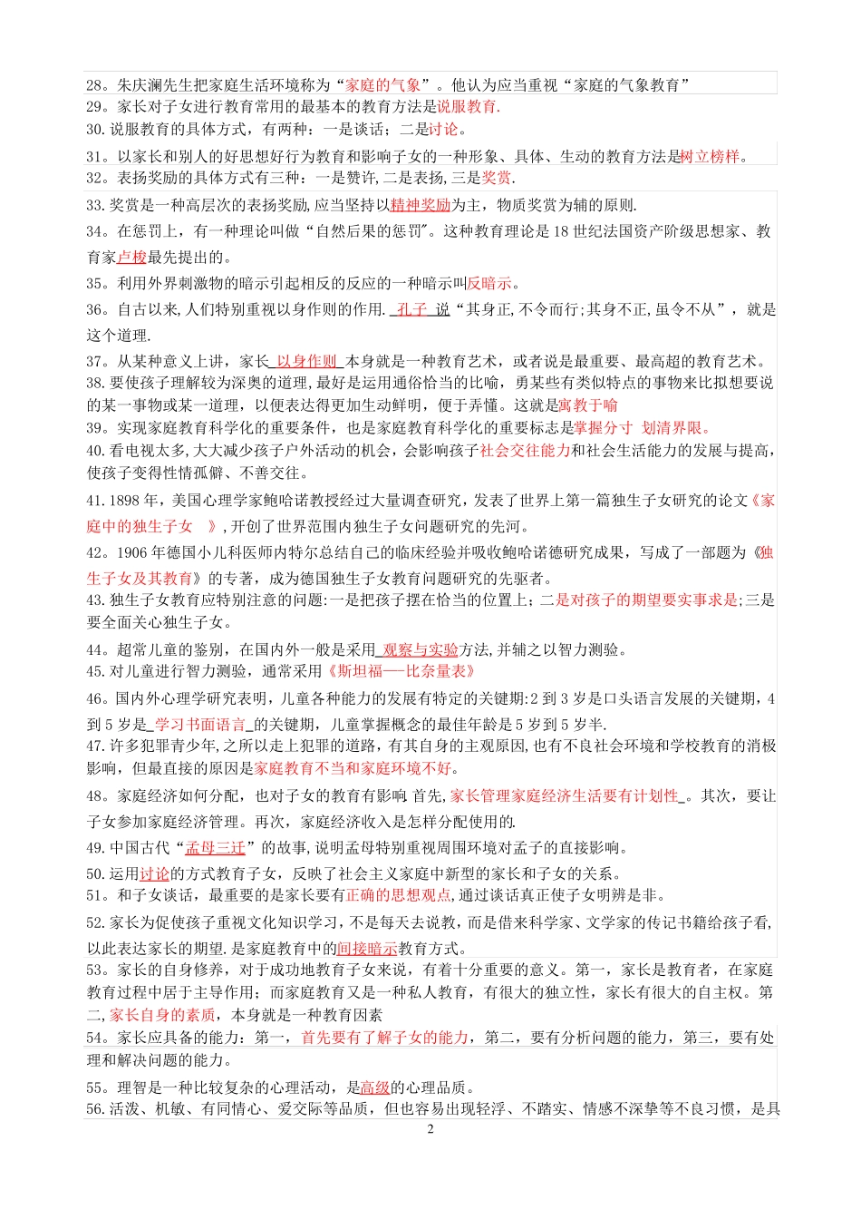 家庭教育学模拟试题及答案_第2页
