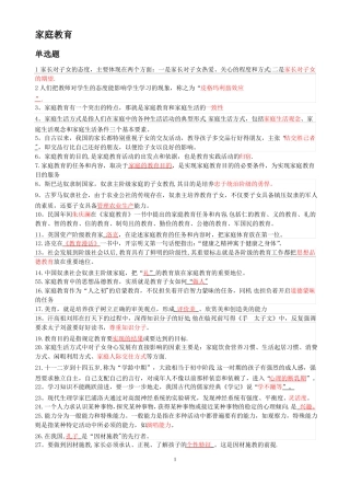 家庭教育学模拟试题及答案