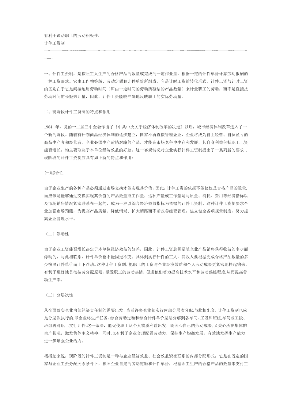 计时计件工资的分类比较_第3页