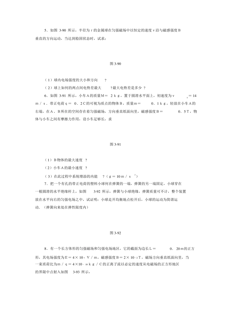 高中物理经典电学计算题总结试题及答案_第2页