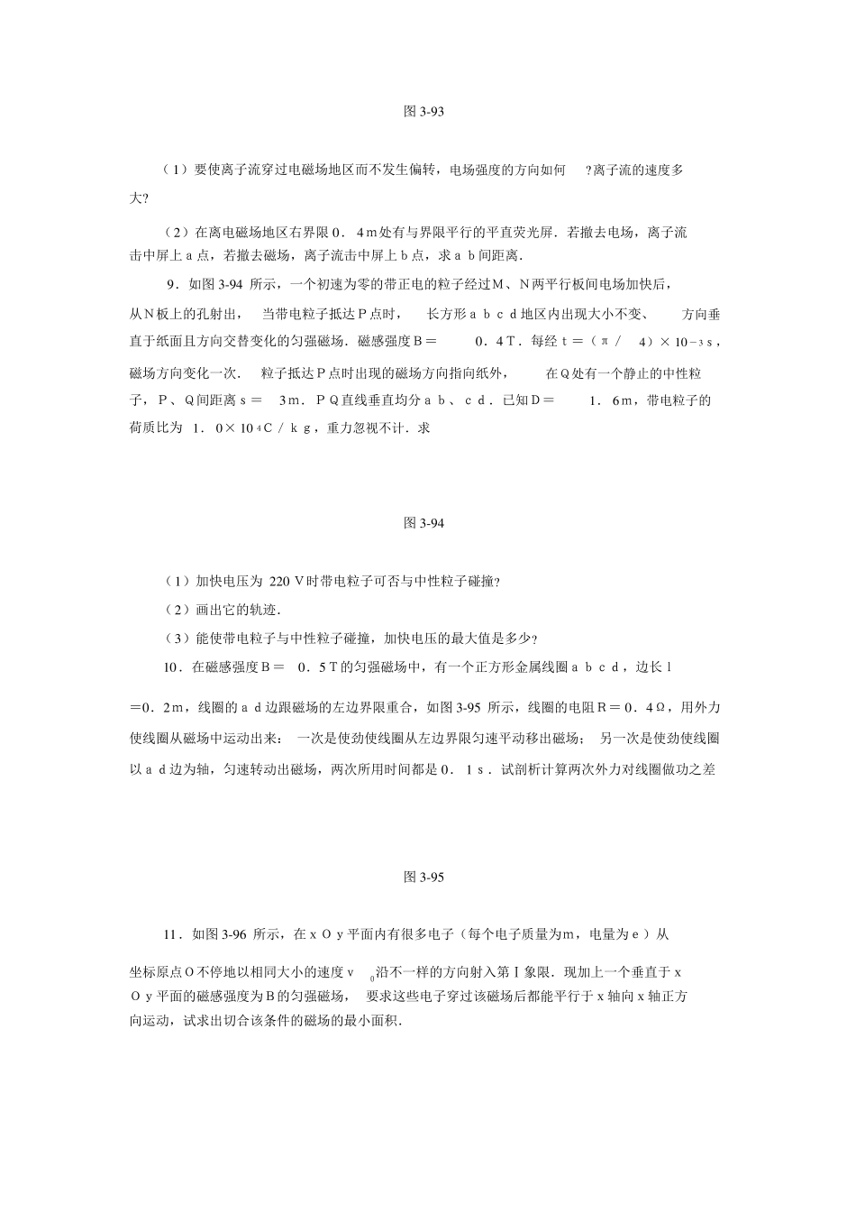 高中物理经典电学计算题总结试题及答案_第3页