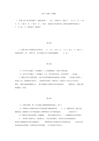 高中物理经典电学计算题总结试题及答案