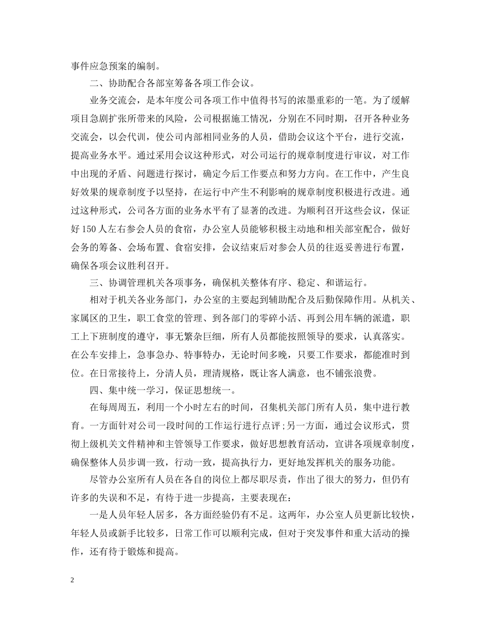 集团公司综合办公室工作总结 _第2页