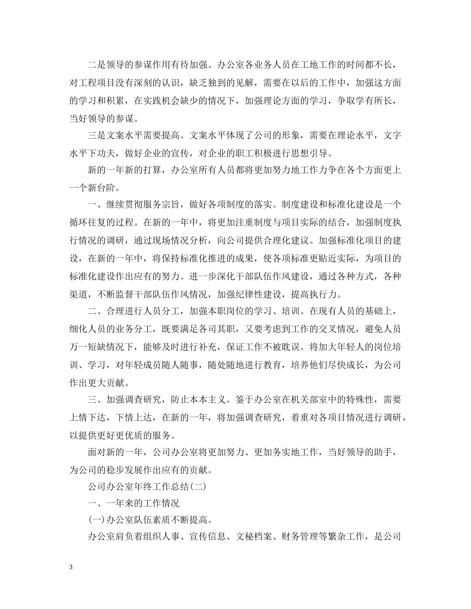 集团公司综合办公室工作总结 _第3页