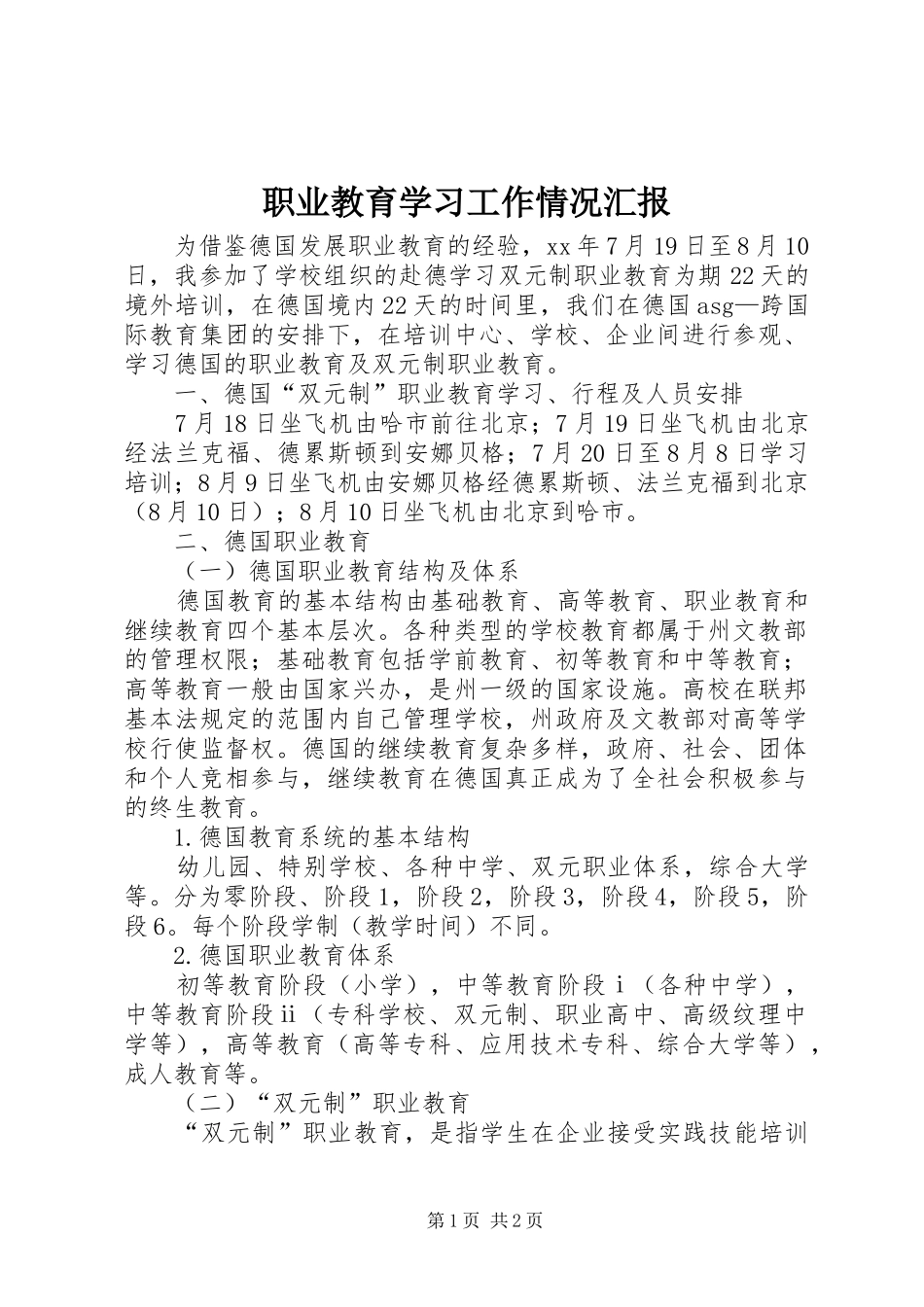 职业教育学习工作情况汇报_第1页