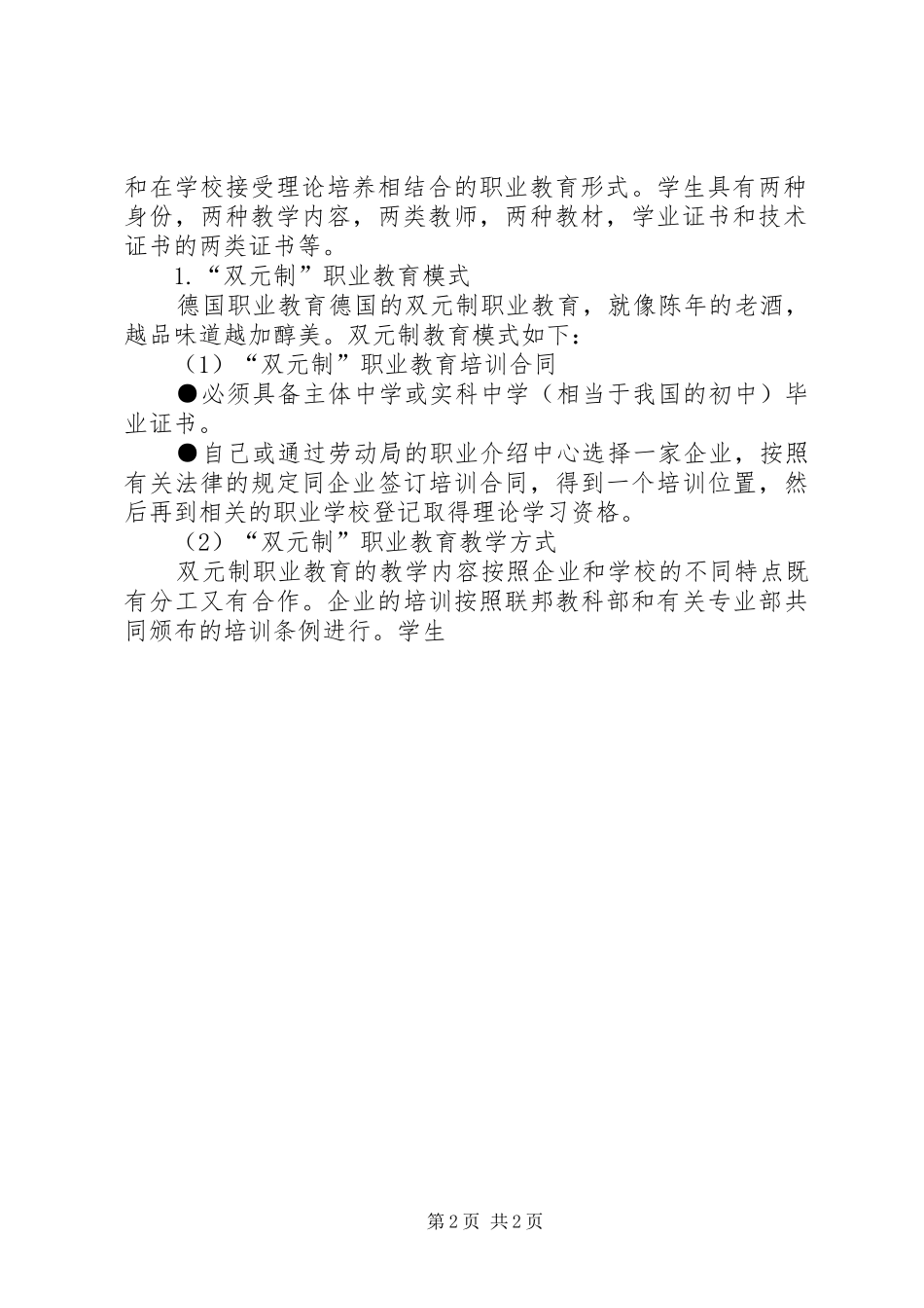 职业教育学习工作情况汇报_第2页