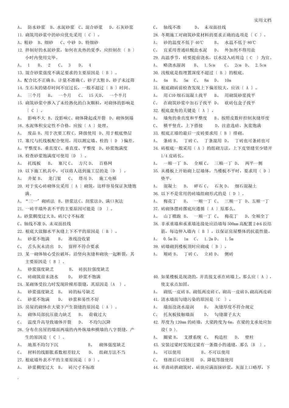 砌筑工理论题库_第3页